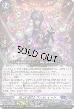 画像1: 剣山の操獣士 ファルンシート