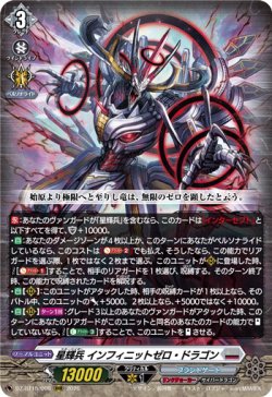 画像1: 星輝兵 インフィニットゼロ・ドラゴン