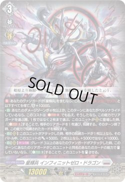 画像1: 星輝兵 インフィニットゼロ・ドラゴン