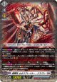 星輝兵 カオスブレイカー・ドラゴン