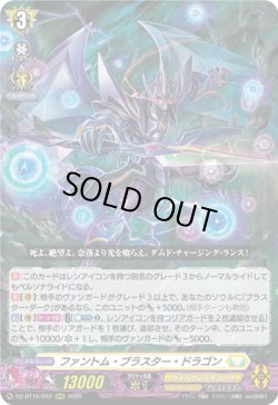 画像1: ファントム・ブラスター・ドラゴン