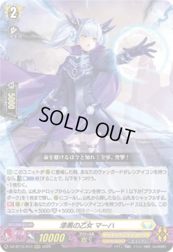 画像1: 漆黒の乙女 マーハ