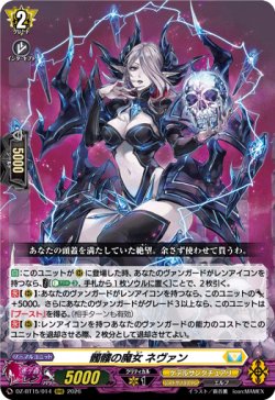 画像1: 髑髏の魔女 ネヴァン