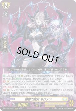 画像1: 髑髏の魔女 ネヴァン