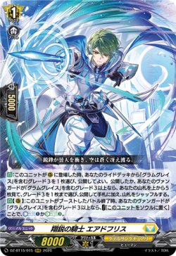 画像1: 翔鋭の騎士 エアドフリス