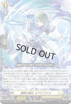 画像1: 翔鋭の騎士 エアドフリス