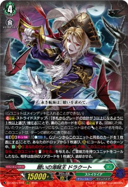 画像1: 贖いの海賊王 ドラクート