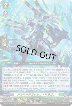 画像1: アルマードガッシュ・ドラゴン