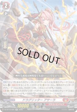 画像1: ドラグリッター アサーラ