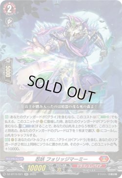 画像1: 忍妖 フォリッジマーミー