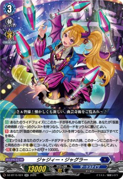 画像1: ジャジィー・ジャグラー