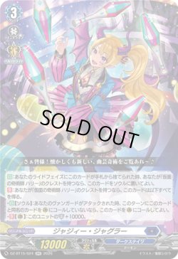 画像1: ジャジィー・ジャグラー