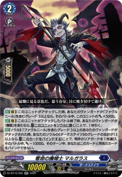画像1: 奪命の魔槍士 マルガラス