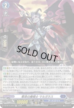 画像1: 奪命の魔槍士 マルガラス