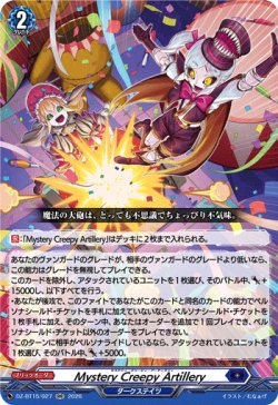 画像1: Mystery Creepy Artillery