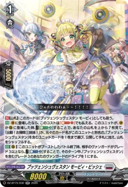 画像1: プッツェンシュヴェスタン モーピィ・ビッシェ