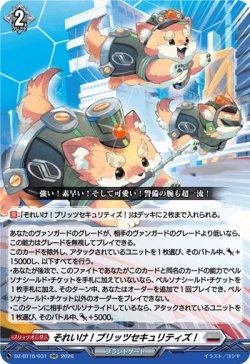 画像1: それいけ！ブリッツセキュリティズ！