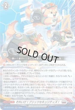 画像1: それいけ！ブリッツセキュリティズ！