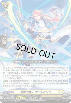 画像1: 翔勢の騎士 ウェルムンド