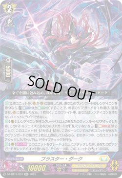 画像1: ブラスター・ダーク