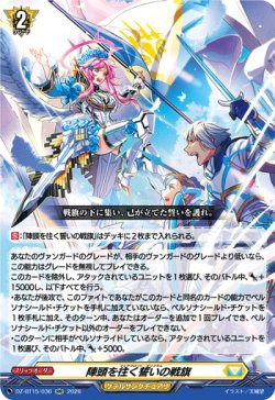 画像1: 陣頭を往く誓いの戦旗