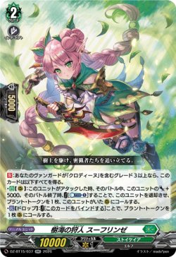 画像1: 樹海の狩人 スーフリンゼ