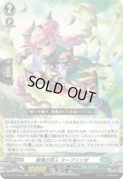 画像1: 樹海の狩人 スーフリンゼ