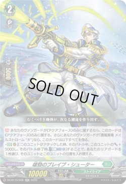 画像1: 雄勁のブレイブ・シューター