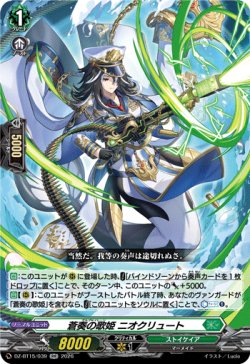 画像1: 蒼奏の歌姫 ニオクリュート
