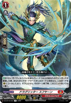 画像1: ドラグリッター スフヤーン