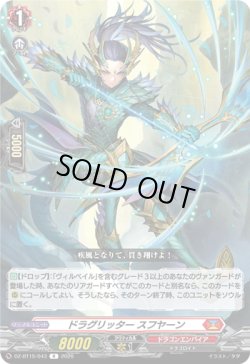 画像1: ドラグリッター スフヤーン