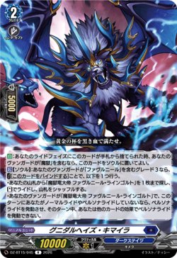 画像1: グニダルヘイズ・キマイラ