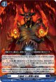 万象統べし冥闇の獄焔