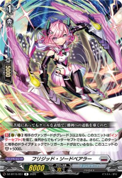 画像1: フリジッド・ソードベアラー