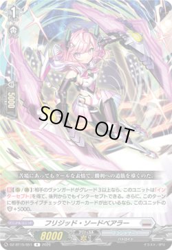 画像1: フリジッド・ソードベアラー