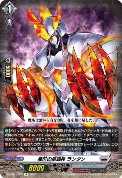画像1: 魔爪の星輝兵 ランタン