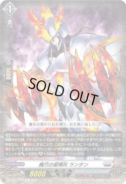 画像1: 魔爪の星輝兵 ランタン