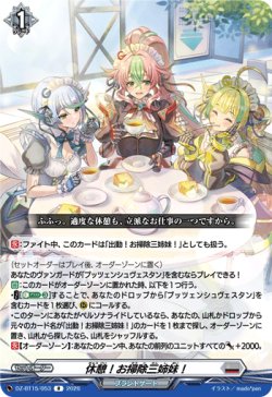 画像1: 休憩！お掃除三姉妹！