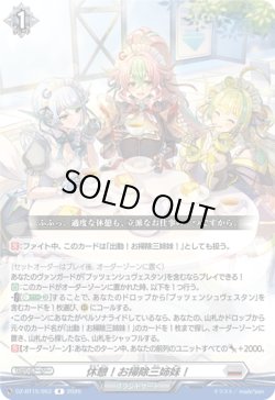 画像1: 休憩！お掃除三姉妹！