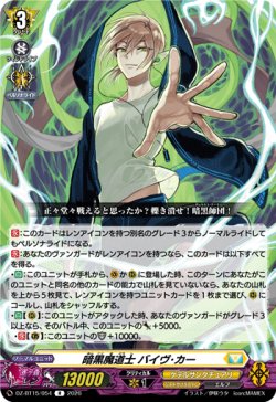 画像1: 暗黒魔道士 バイヴ・カー