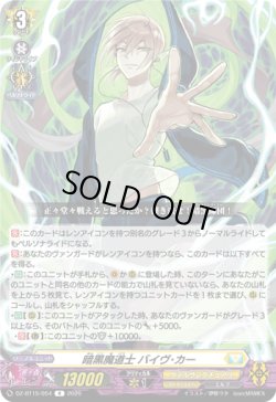 画像1: 暗黒魔道士 バイヴ・カー