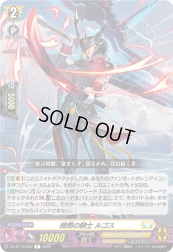画像1: 暗闇の騎士 ルゴス