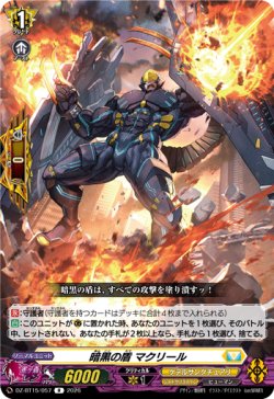 画像1: 暗黒の盾 マクリール