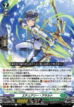 画像1: エチュアリー・アサルト