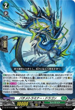 画像1: バチメトラミナー・ドラゴン