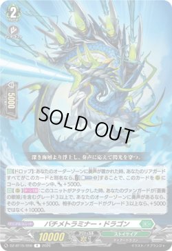 画像1: バチメトラミナー・ドラゴン
