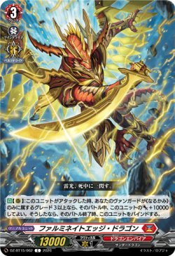 画像1: ファルミネイトエッジ・ドラゴン