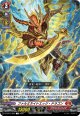 ファルミネイトエッジ・ドラゴン