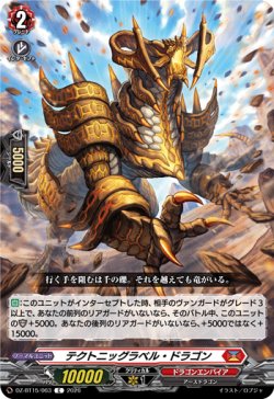 画像1: テクトニッグラベル・ドラゴン