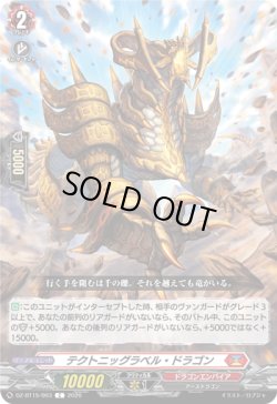 画像1: テクトニッグラベル・ドラゴン